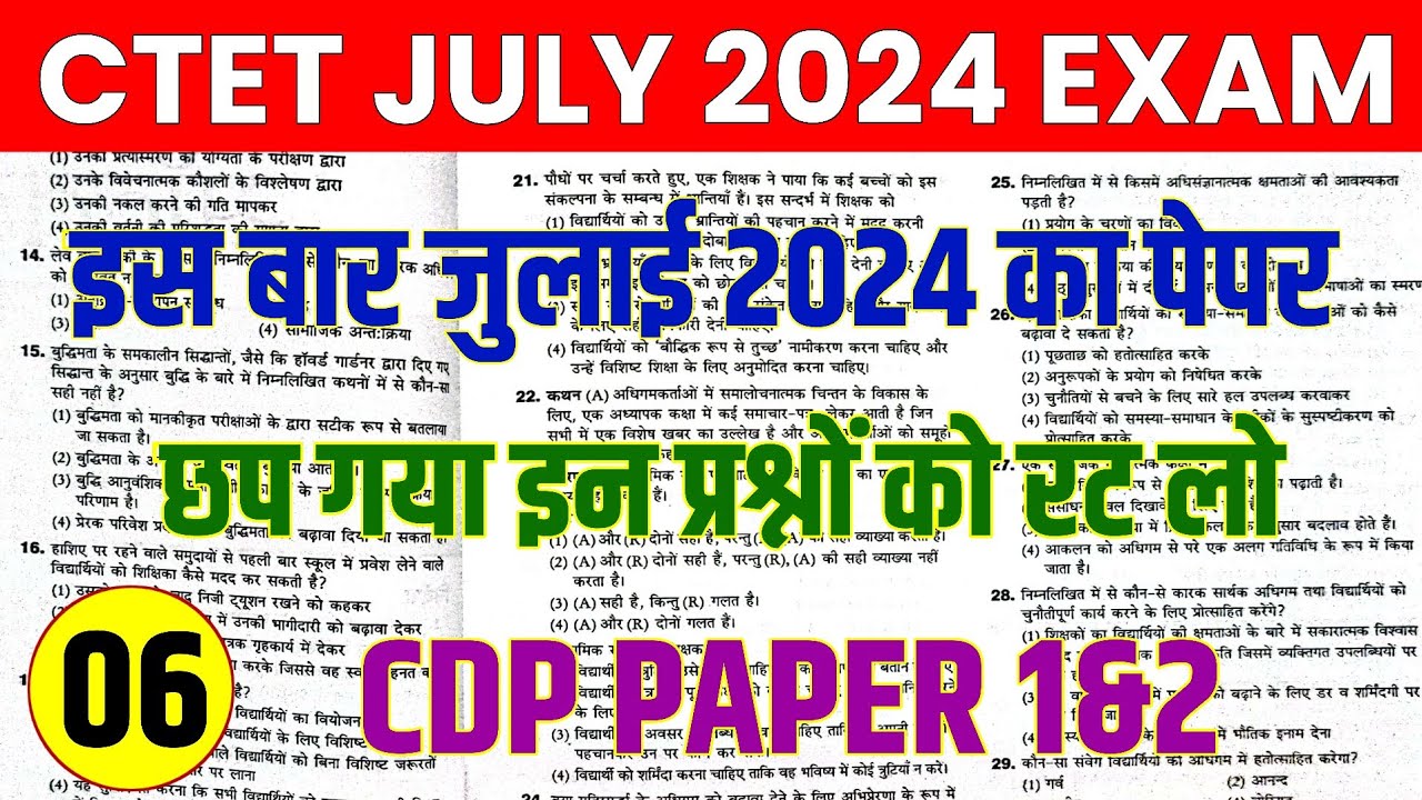 CTET Previous Year Question Paper | CDP | 2011 to 2024 | CTET 2024 ...