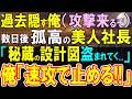 【感動する話】天才エンジニアだった過去を隠す俺。美人社長「父の技術が盗まれていく…」サイバーテロの大ピンチに俺が対応すると…【いい話・泣ける話・朗読】