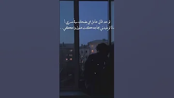 عيني خلصت من الدموع مبقتش ببكي 