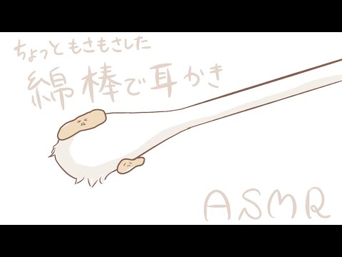 【ASMR】綿棒で強めにぐりぐりする耳かき【音フェチ】