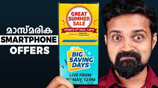 iPhone 14 at Rs 39499* | മാസ്മരിക Offers - Flipkart and Amazon Offer Sale (Malayalam)