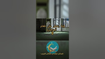 سورة الماعون مكتوبة بخط واضح وبالتشكيل للقارئ حسام الدين عبادى