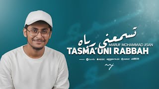 Download Lagu تسمعنى رباه - Tasmauni Rabbah | Maruf Mohammad Jisan MP3 Download Lagu تسمعنى رباه - Tasmauni Rabbah | Maruf Mohammad Jisan MP3