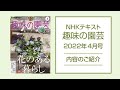 NHKテキスト『趣味の園芸』2022年4月号の紹介