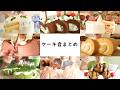 【咀嚼音】ケーキ音まとめ1時間【Eating Sounds/ASMR/Mukbang】
