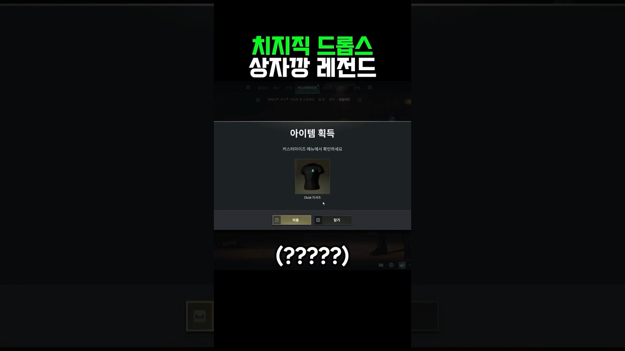 배그 치지직 드롭스 베이직 상자 레전드 상자깡
