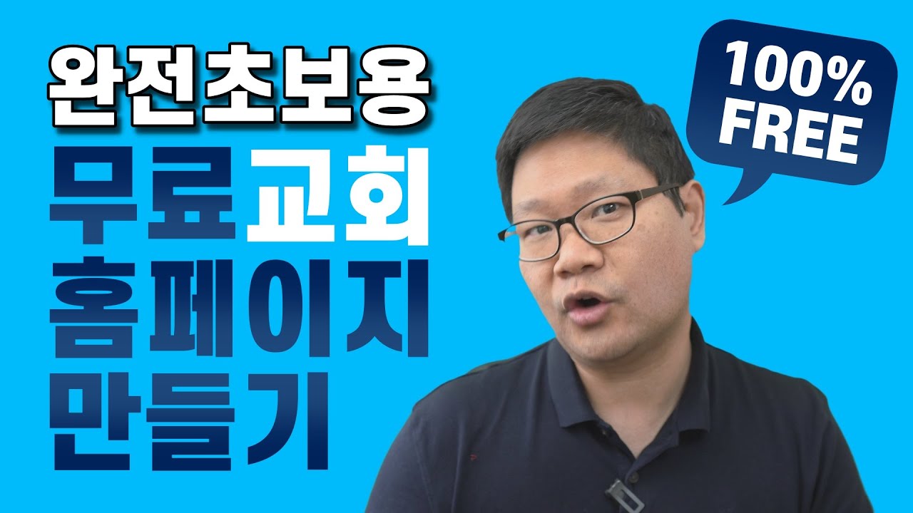 무료 교회 홈페이지 만들기 (완전초보용 티스토리 사용법)