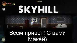 Skyhill прохождение. Пароль от компьютера в конце)