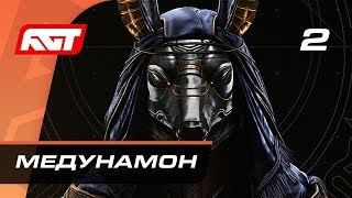 Прохождение Assassin’s Creed Origins — Часть 2: Ложный пророк (Медунамон) Прохождение Assassin’s Creed Origins — Часть 2: Ложный пророк (Медунамон)