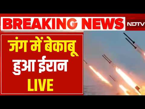Iran America War LIVE :जंग में बेकाबू हुआ ईरान, निकाला खतरनाक हथियार Trump | Israel | Missile Attack