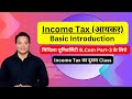 Income Tax introduction || आयकर की दूसरी क्लास