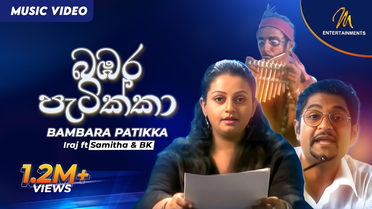 Bambara Patikka   Iraj ft BK  Samitha  Official Music Video  Sinhala Songs