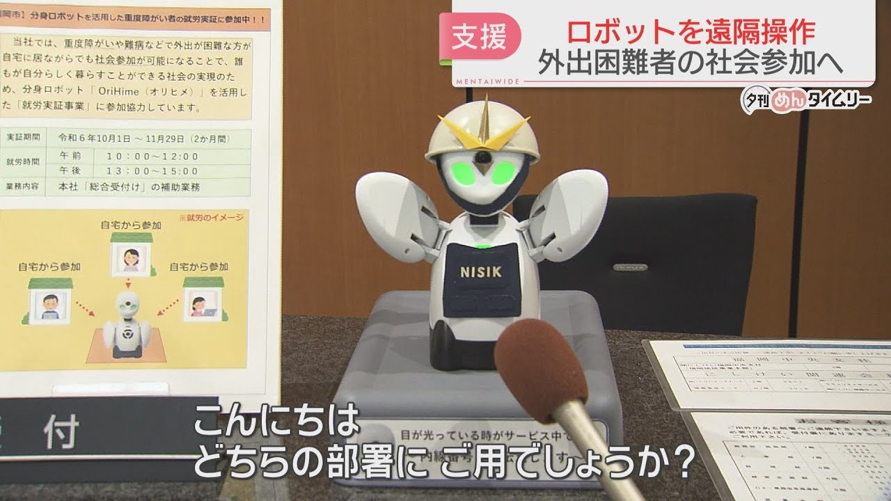 ロボットYOUでございます。他の方の落札はご遠慮願います。 Demonstration project] Avatar robots are used to serve visitors to