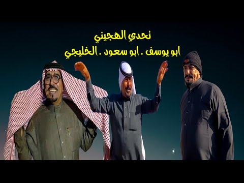 سلسلة الصحراء بيت ابو يوسف هجيني