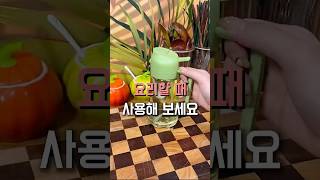 요리할 땐 무조건.. #오일스프레이 #살림템 #주방템