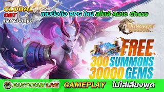 Dungeon & Kingdom [EN-Global-OBT] [RPG] GamePlay เกมมือถือใหม่สไตล์ Auto Chess | EASY TEAM LIVE