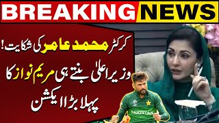 Maryam Nawaz took immediate Action On Cricketer Muhammad Amir's Complaint | Capital TV