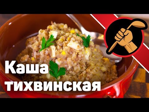 Каша тихвинская совершенно чумовая!