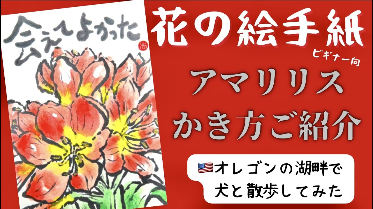 Japanese postcard art, Etegami, Balloon flower, Japanese