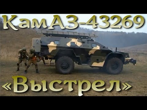 "Выстрел" - Броневик из Набережных Челнов (БПМ-97, КамАЗ-43269).