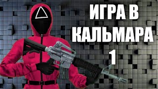 5 ЭКСТРЕМАЛЬНО СТРАШНЫХ КОМНАТ ИЛИ ИГРА В КАЛЬМАРА 1 серия. Сериал симс 4