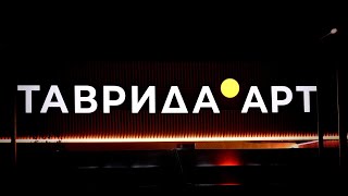 Открытие Академии Творческих Индустрий 