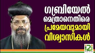 Gabriel Mar Gregorios|ഗബ്രിയേൽ മെത്രാനെതിരെ പ്രമേയവുമായി വിശ്വാസികൾ