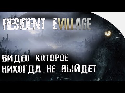 Video: Capcom Vill Veta Vad Du Tycker Om Resident Evil: Village Som Spelets Namn