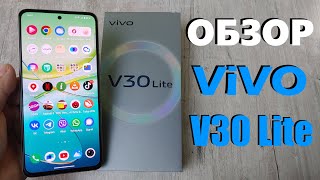 ПОЛНЫЙ ОБЗОР VIVO V30 LITE 4G ВСЕ ПЛЮСЫ И МИНУСЫ