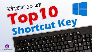 Top Windows 10 Shortcut Keys in Bangla | বেস্ট উইন্ডোজ ১০ Keyboard Shortcuts জেনে নিন