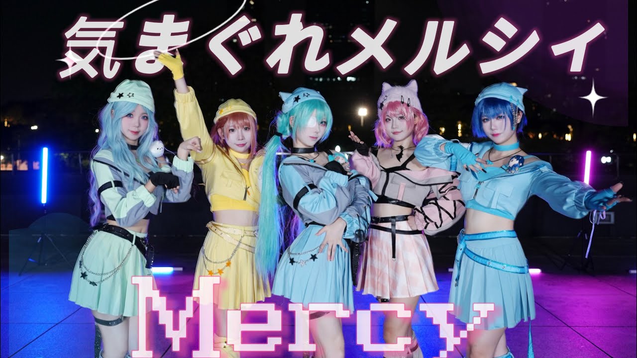 【プロセカ/踊ってみた】︎ ♥︎︎気まぐれメルシィ♥︎︎ 【MORE MORE JUMP! × 初音ミク/Dance Cover/PRSK】