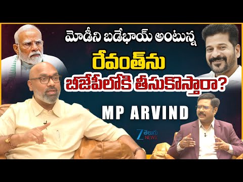 BJP MP Dharmapuri Aravind | CM Revanth | PM Modi | Telangana Politics |   | ZEE Telugu News - ZEE24TELUGUNEWS