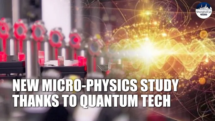 Chinese scientists’ new quantum study may pave the way to unsolved problems in physics - DayDayNews