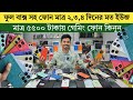 Used mobile price in bangladesh | মাত্র ৫৫০০ টাকায় গেমিং ফোন | low budget smartphone 