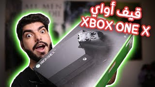 أنبوكسنق وقيف أواي لجهاز XBOX ONE X !! 🎮 ( انتهى )