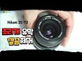 zoom-nikkor  mf35-70 repair(니콘 35-70 유막제거, 분해 수리)