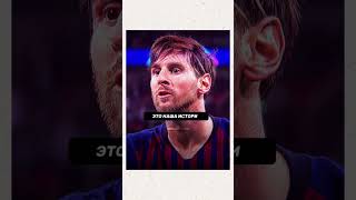 Здесь все СКАЗАНО • РОНАЛДУ И МЕССИ