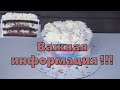 Важная информация