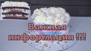 Важная информация