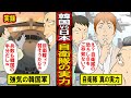 【実録】日本vs韓国 自衛隊の真の実力‥韓国「自衛隊弱そうｗ」自衛隊を馬鹿にする韓国と日本の軍事力の差は？自衛隊の恐るべき実力とは【漫画】【マンガ動画】