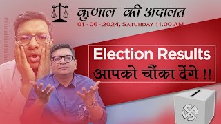 Kunal Ki Adaalat | Elections Special | 01-06-2024