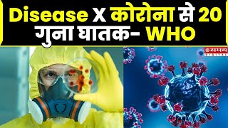 Disease X से पूरी दुनिया में खौफ का माहौल WHO ने जताई चिंता | Health News | World News | WHO News