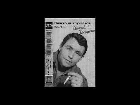 Алешкин Андрей Цыганочка