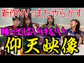 【Reaction】TEAM SHACHIのリアクション。「江戸女」MVを観たら、また映ってはいけないあの映像が!?!