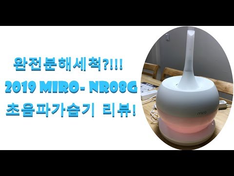 35만 엄마들의 선택!!! 미로 초음파가습기!!! 언박싱 & 조립 / Miro  HUMIDIFIER UNBOXING!!!