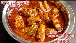 рдордЯрди рд░реЗрд╕реНрдкреА Eid Special Mutton Korma Bakra Eid Dawat Special Mutton Korma #tarnnumkisemplkichn