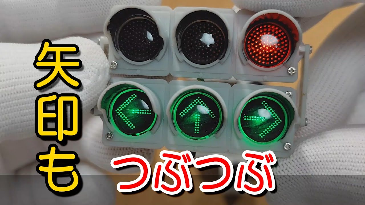 つぶつぶ矢印も再現してみた