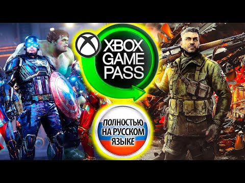 Игры С Русской Озвучкой В XBOX GAME PASS Для XBOX SERIES S | Русская локализация в играх на xbox