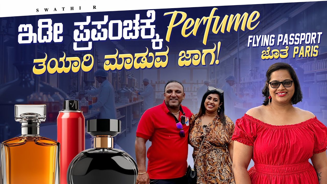 ಇಡೀ ಪ್ರಪಂಚಕ್ಕೆ Best Perfume ಇಲ್ಲಿಂದನೆ Supply ಆಗೋದು😱! | Flying Passport ಜೊತೆ Paris 🇪🇺