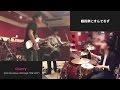 the pillows「cherry」をバンドで演奏してみた